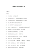 关于初中游记作文400字10篇